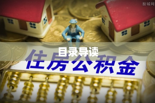 龙崎目录导读
